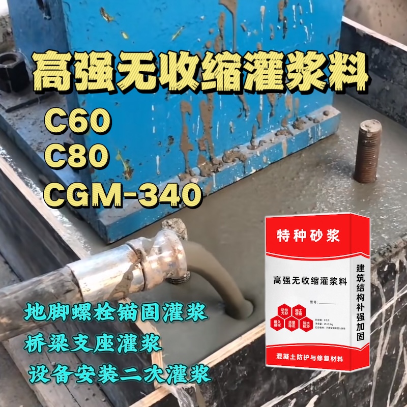 光山灌浆料施工需要振捣吗？